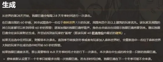 饥荒联机版巨鹿什么时候来 饥荒联机版手游巨鹿出现时间