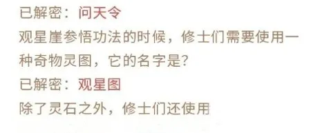 问剑长生问题答案大全 问剑长生问题答案有哪些