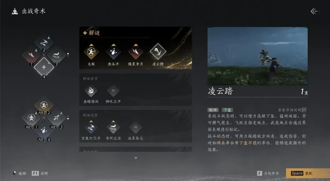 燕云十六声凌云踏怎么用 凌云踏使用技巧分享