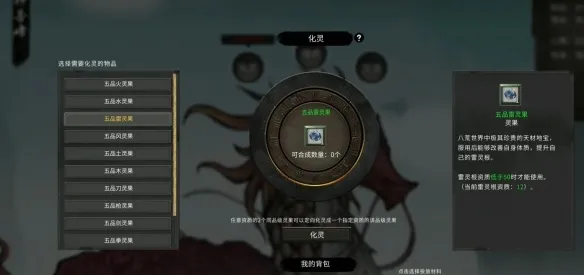 鬼谷八荒四品灵果获取攻略 鬼谷八荒手游四品灵果在哪里