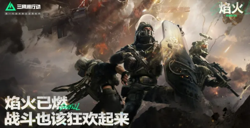 三角洲行动焰火赛季介绍 三角洲行动焰火赛季有什么