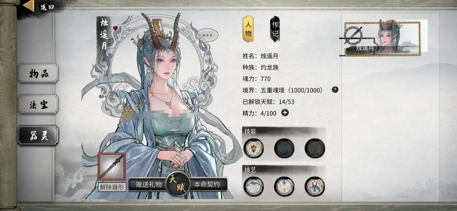 鬼谷八荒器灵id分享 鬼谷八荒器灵id一览