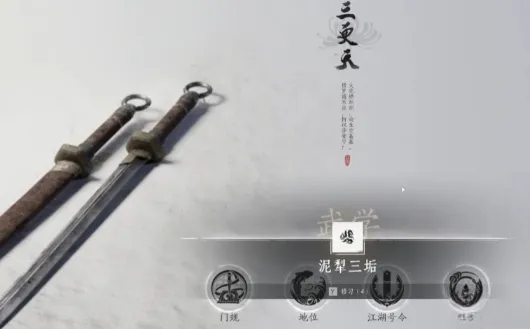 燕云十六声中原武林秘录选哪个 燕云十六声中原武林秘录如何选