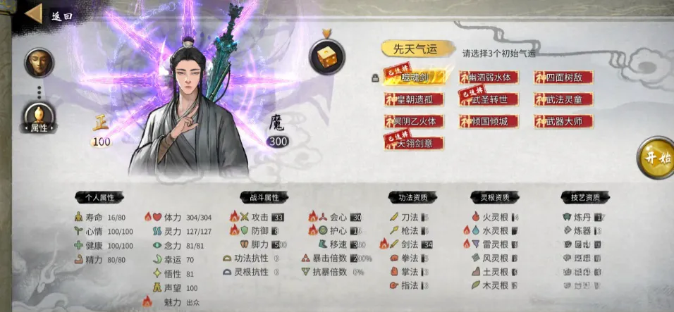 鬼谷八荒天翎剑意效果介绍 鬼谷八荒手游天翎剑意厉害吗