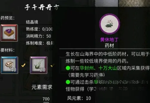鬼谷八荒材料大全 鬼谷八荒手游材料有哪些