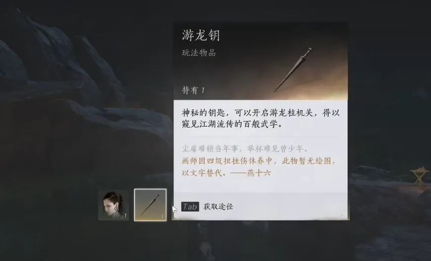燕云十六声游龙钥获取攻略 燕云十六声游龙钥如何获取