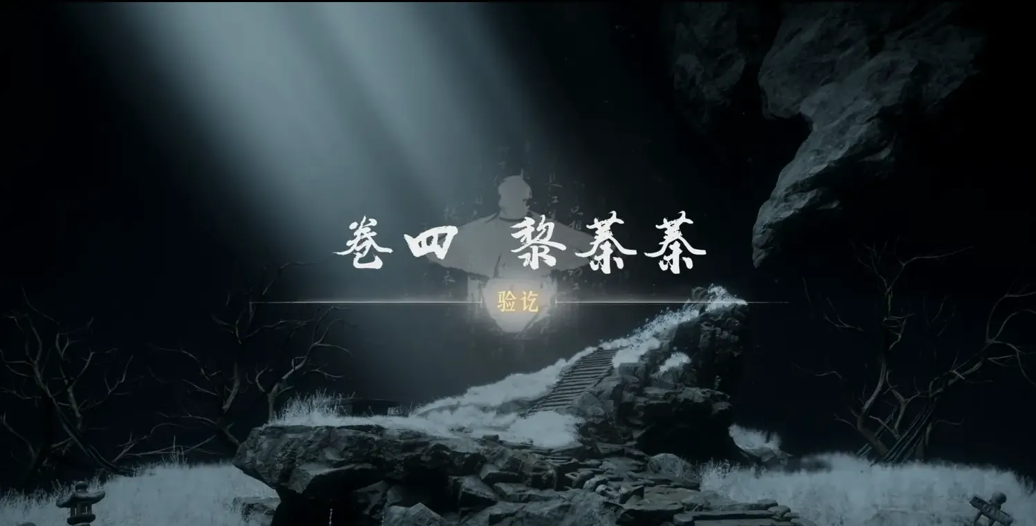燕云十六声破碎信纸在哪 红尘无眼破碎信纸任务攻略