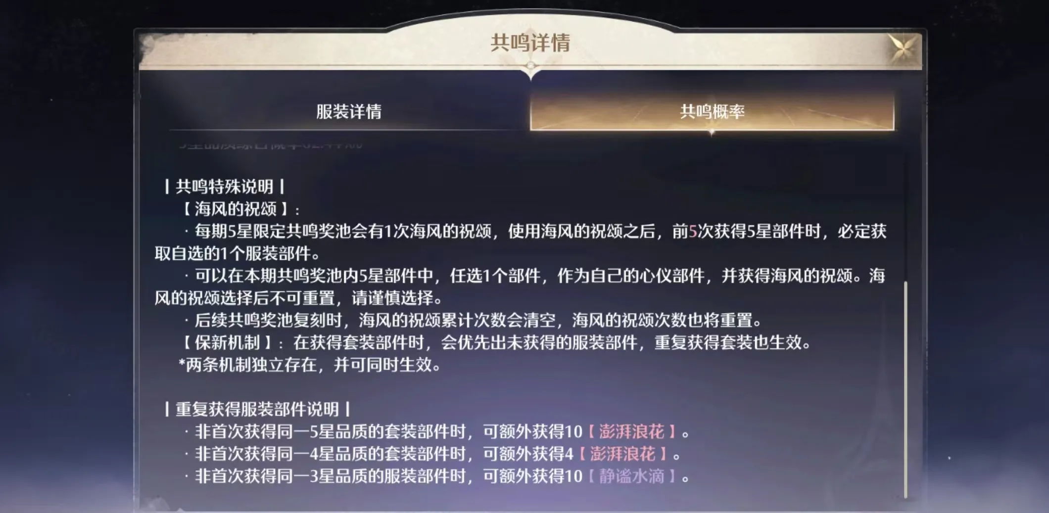 无限暖暖浪花有什么用 澎湃浪花用途介绍