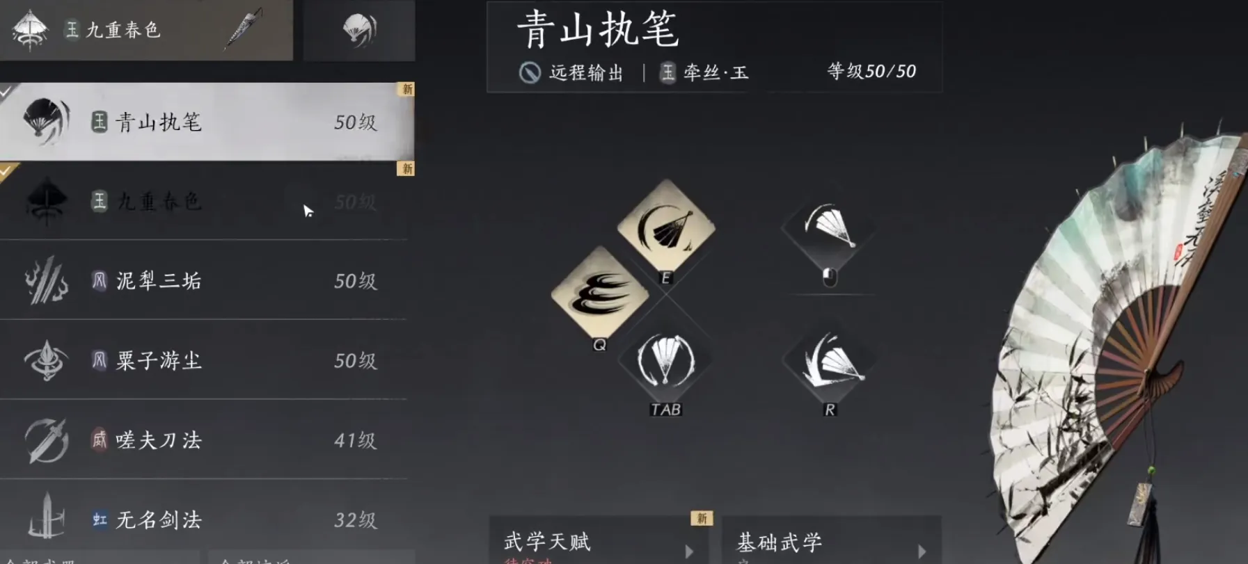 燕云十六声扇子和伞武器介绍 燕云十六声扇子和伞怎么用