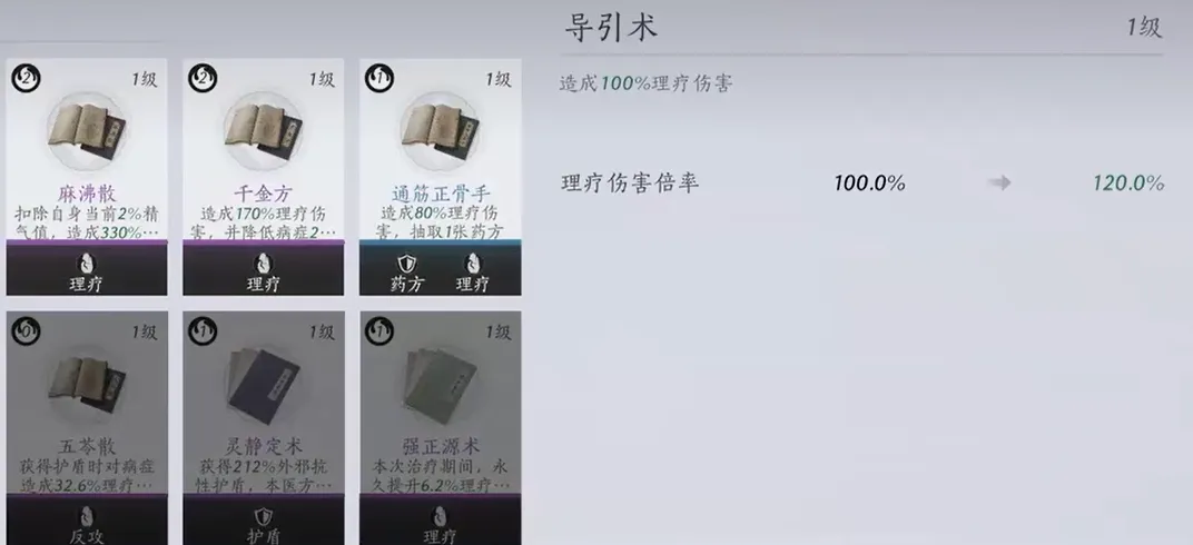 燕云十六声悬壶医术用法介绍 燕云十六声悬壶医术怎么用