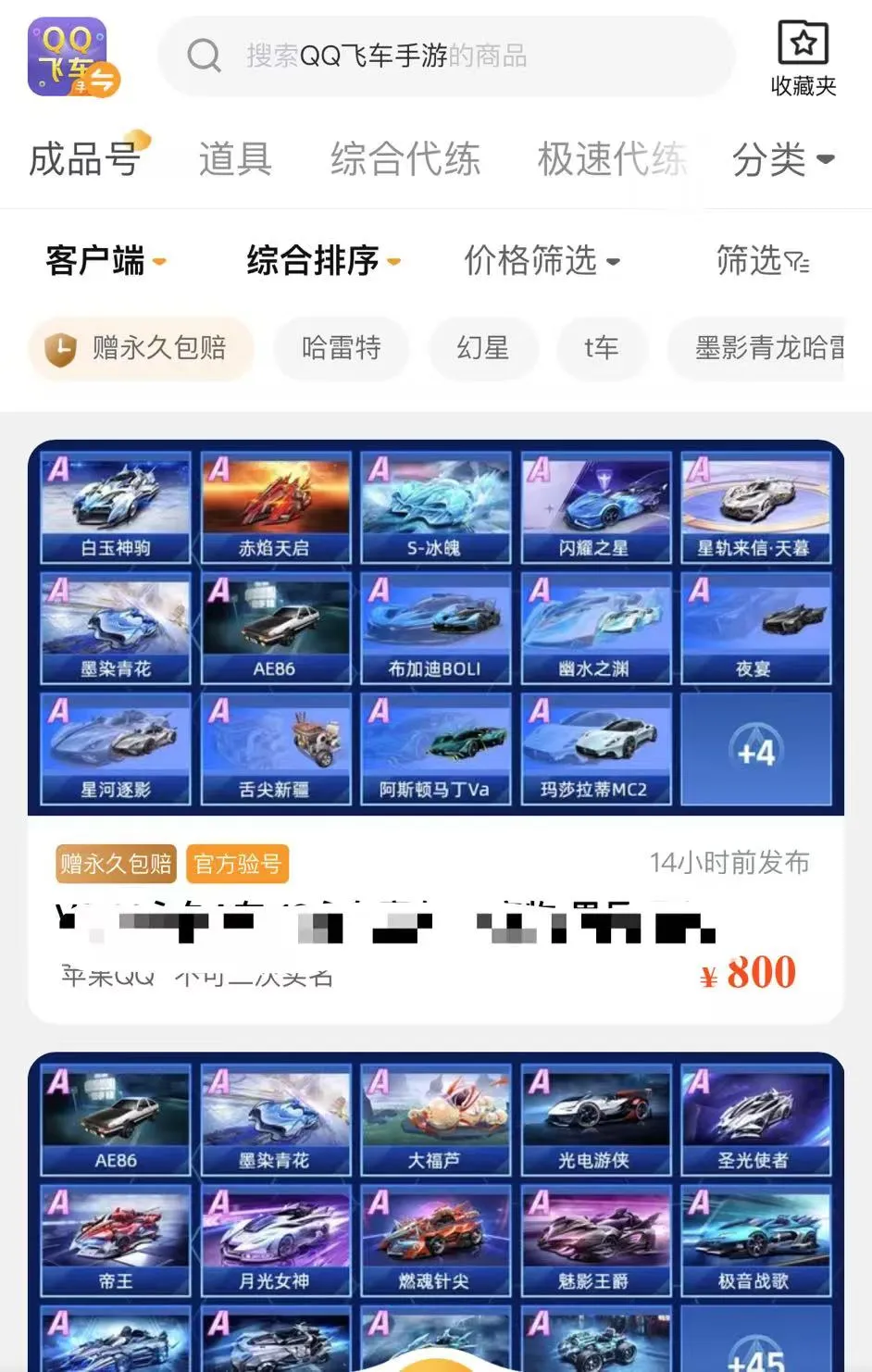 qq飞车号出售平台哪个好 qq飞车号交易APP推荐