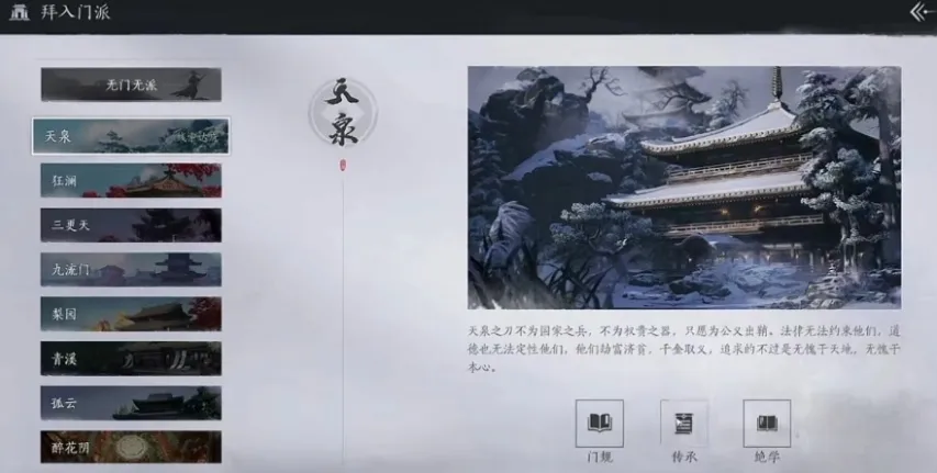 燕云十六声中原武林秘录选哪个 燕云十六声中原武林秘录如何选