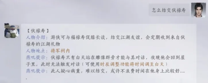 燕云十六声福禄寿杀了吗 燕云十六声伏禄寿要杀吗