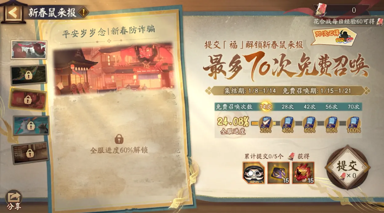 阴阳师春节式神有哪些 阴阳师2025春节式神前瞻
