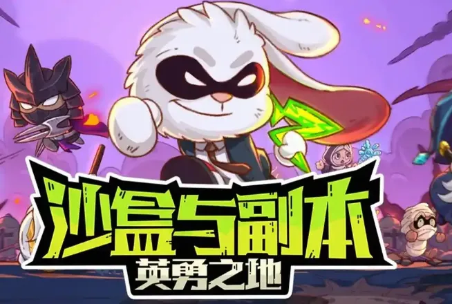 英勇之地手游什么时候上线 英勇之地手游上线时间介绍