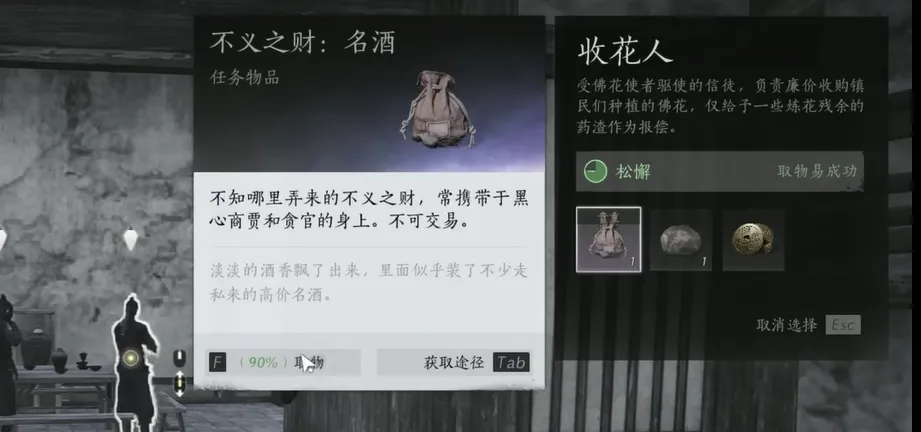 燕云十六声不义之财获取攻略 燕云十六声不义之财如何获取