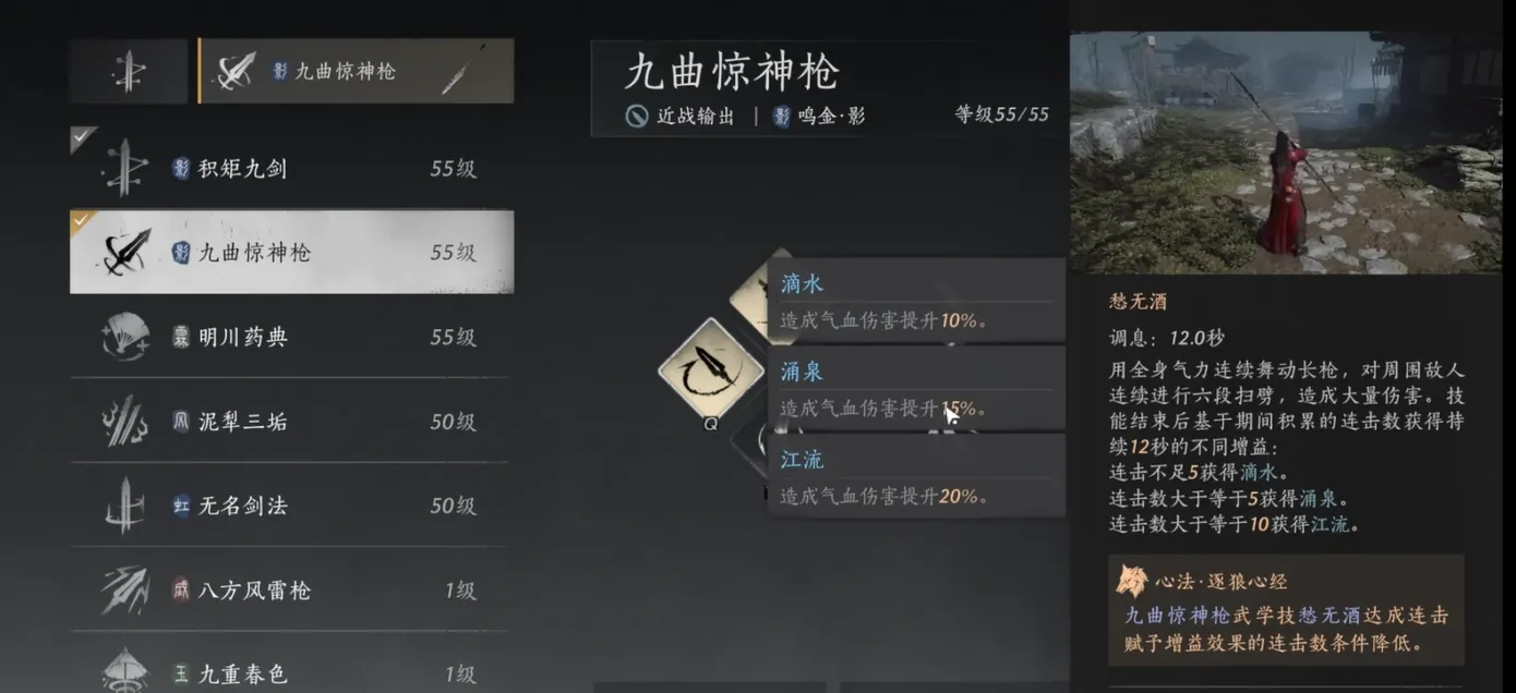 燕云十六声九曲惊神枪玩法介绍 燕云十六声九曲惊神枪怎么玩