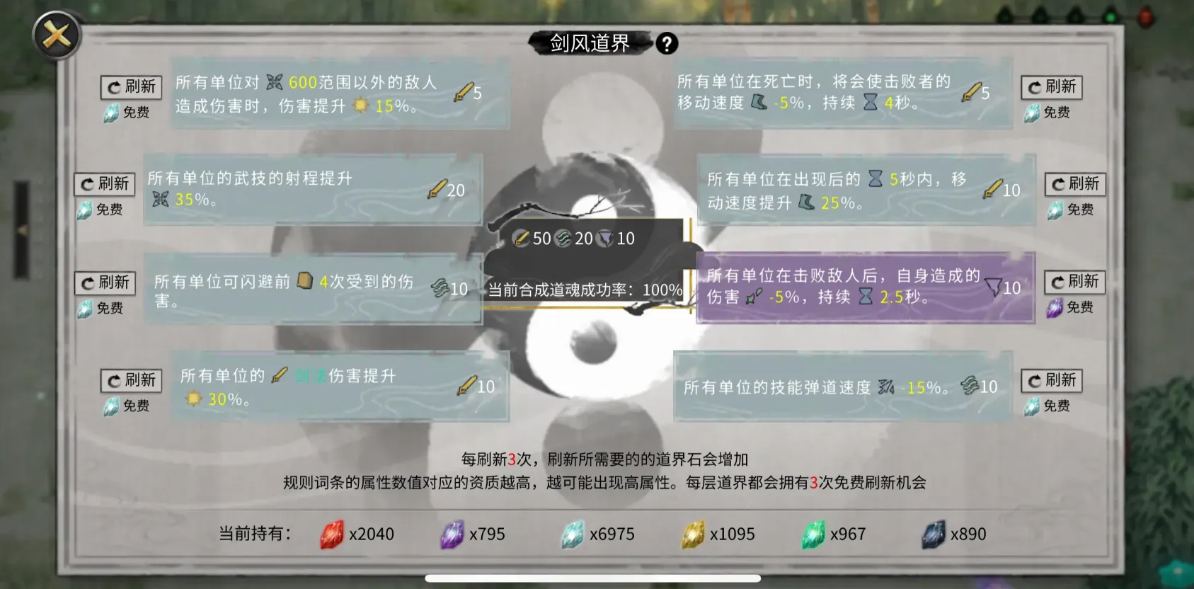 鬼谷八荒道魂属性有什么用 鬼谷八荒手游道魂合成规则介绍