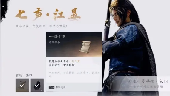 燕云十六声大轻功怎么获得 燕云十六声大轻功玉佩获取方法