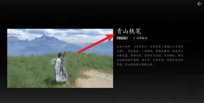 燕云十六声青山执笔任务怎么做 燕云十六声青山执笔任务攻略