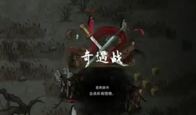 鬼谷八荒打秋风奇遇攻略 鬼谷八荒手游打秋风奇遇怎么完成