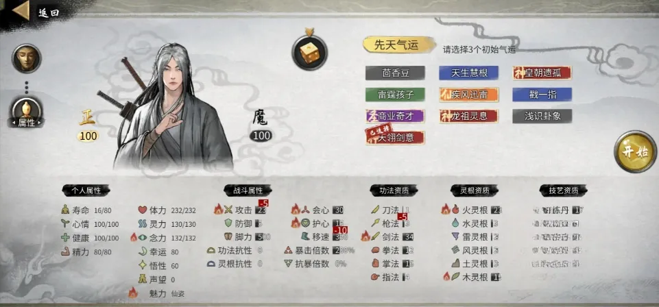 鬼谷八荒天翎剑意效果介绍 鬼谷八荒手游天翎剑意厉害吗