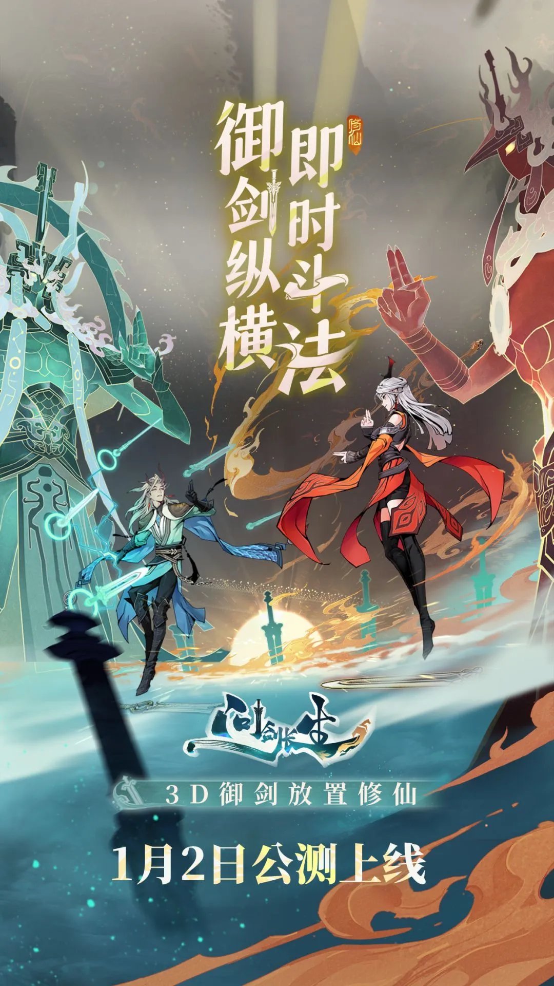 问剑长生什么时候公测 问剑长生公测时间一览