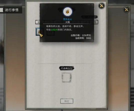 鬼谷八荒荒炎号角好用吗 鬼谷八荒手游荒炎号角怎么样