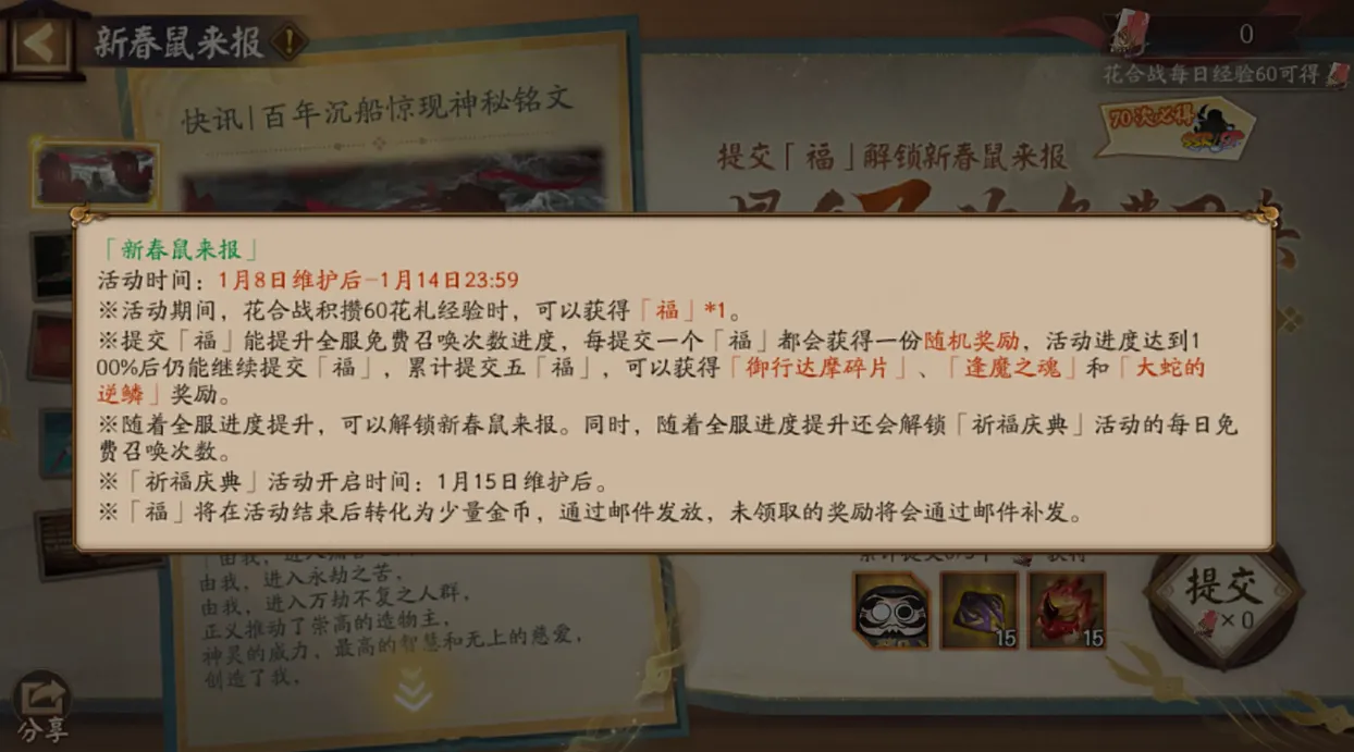 阴阳师春节召唤活动什么时候开始 阴阳师春节活动前瞻介绍
