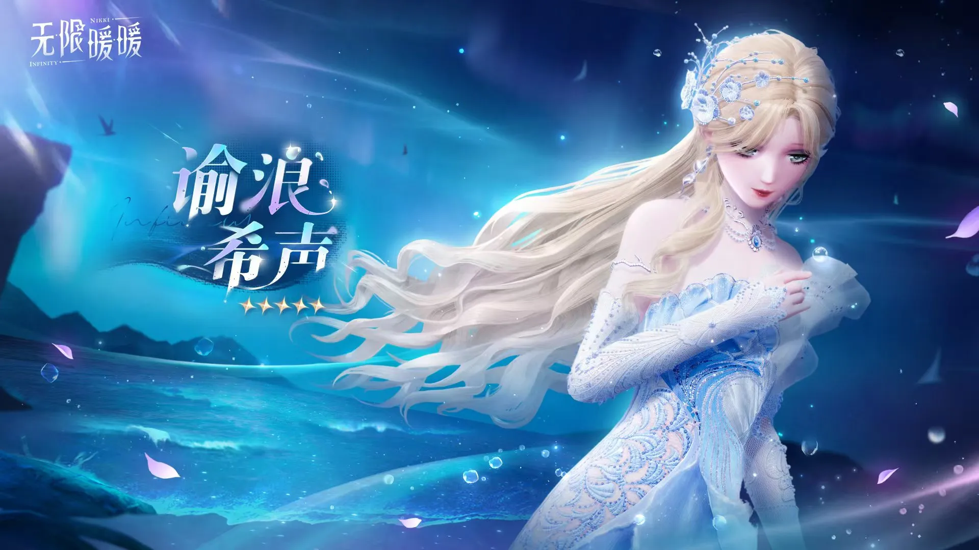 无限暖暖礼服有哪些 无限暖暖礼服介绍