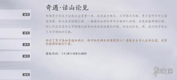 燕云十六声话山论剑奇遇怎么做-燕云十六声话山论剑奇遇完成攻略