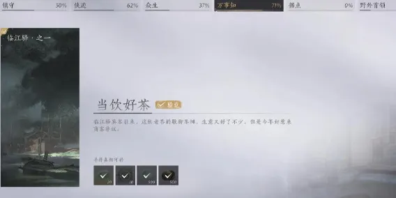 燕云十六声当饮好茶过关技巧 燕云十六声当饮好茶攻略