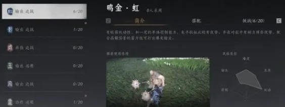 燕云十六声鸣金是什么 燕云十六声鸣金介绍