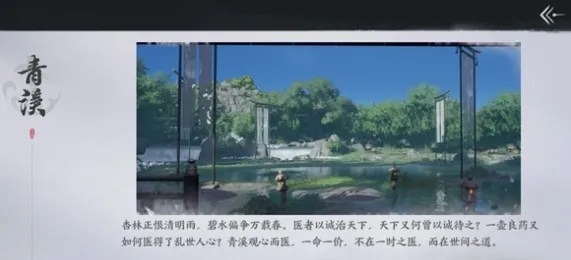 燕云十六声中原武林秘录选哪个 燕云十六声中原武林秘录如何选