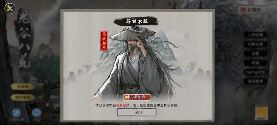 鬼谷八荒天翎剑意效果介绍 鬼谷八荒手游天翎剑意厉害吗