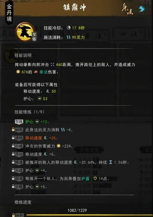 鬼谷八荒拳修最强搭配介绍 鬼谷八荒手游拳修技能怎么选