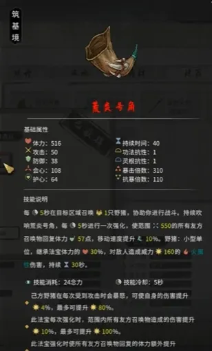 鬼谷八荒荒炎号角好用吗 鬼谷八荒手游荒炎号角怎么样