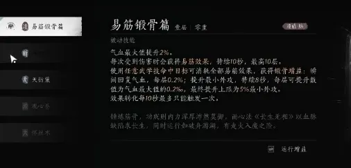 燕云十六声武林造诣提升方法 燕云十六声武林造诣如何提升