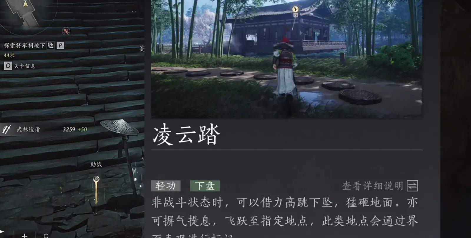 燕云十六声凌云踏怎么用 燕云十六声凌云踏获取过程