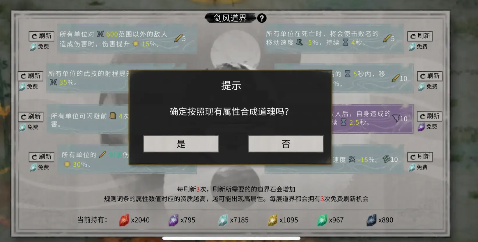 鬼谷八荒道魂属性有什么用 鬼谷八荒手游道魂合成规则介绍