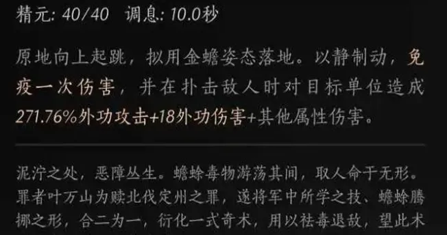燕云十六声金蟾腾跃奇术怎么样 燕云十六声金蟾腾跃奇术介绍