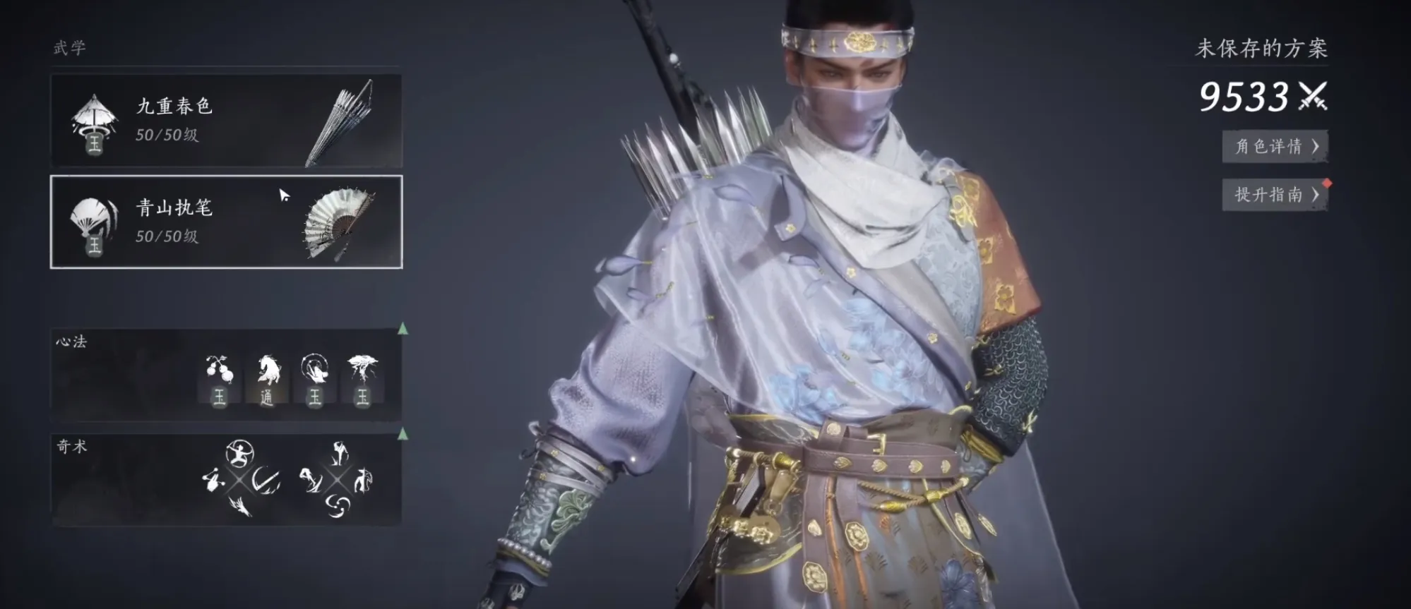 燕云十六声扇子和伞武器介绍 燕云十六声扇子和伞怎么用
