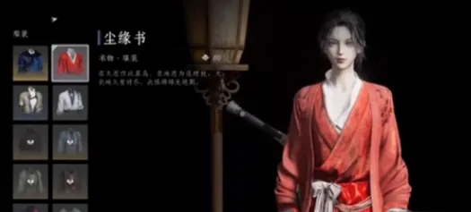 燕云十六声免费时装如何获取 燕云十六声免费时装获取方法