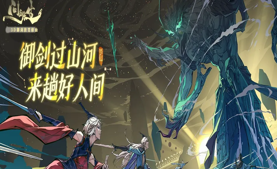 问剑长生是什么类型的游戏 问剑长生游戏类型介绍