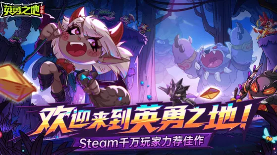 英勇之地什么时候上线 英勇之地手游什么时候开服