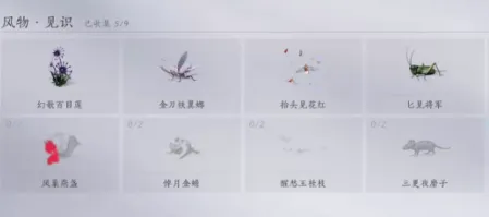 燕云十六声蝴蝶如何抓 燕云十六声抓蝴蝶教程