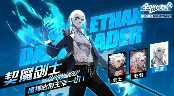 全职觉醒职业有哪些 全职业信息介绍