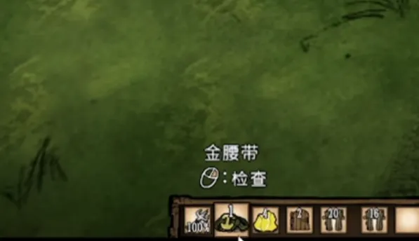 饥荒联机版金腰带是干嘛的 饥荒联机版金腰带介绍