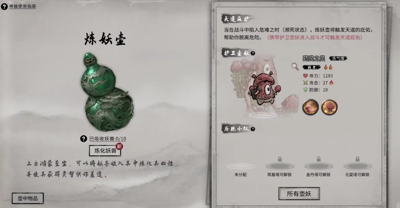 鬼谷八荒能化形的壶妖是什么 鬼谷八荒手游壶妖化形介绍