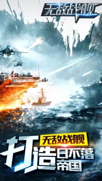 无敌战舰手游怎么玩 无敌战舰手游玩法介绍